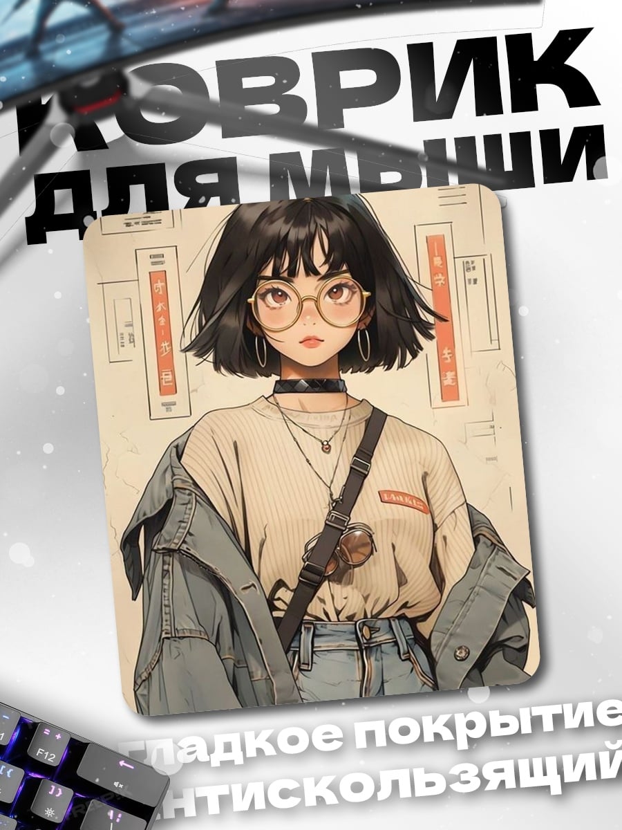 Коврик Аниме девушка в очках