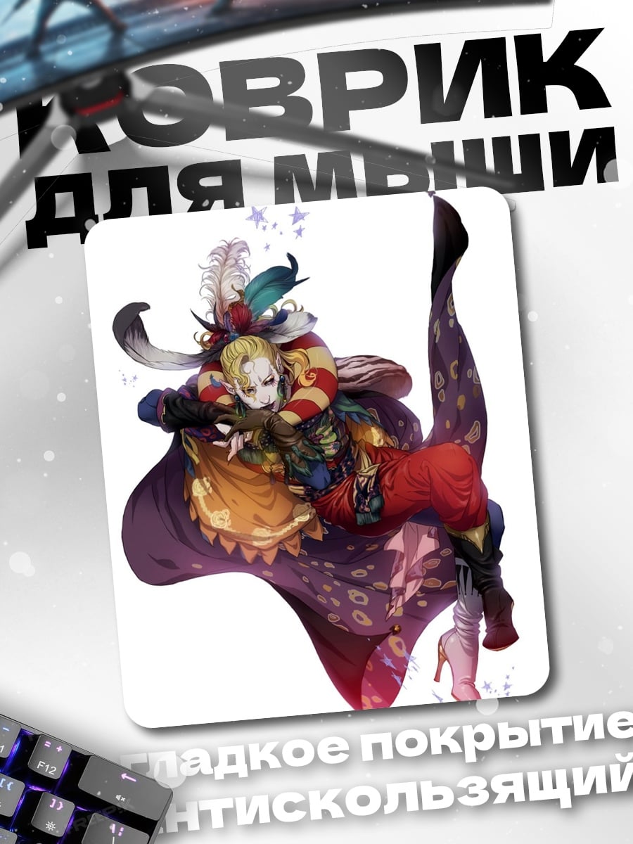 Коврик Персонаж из Final Fantasy