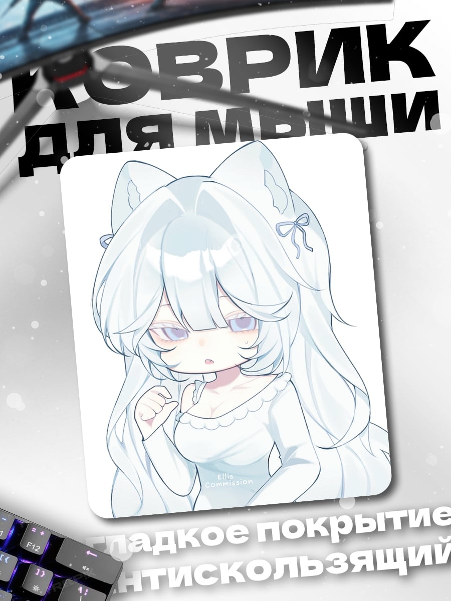 Коврик Белая кошка девушка