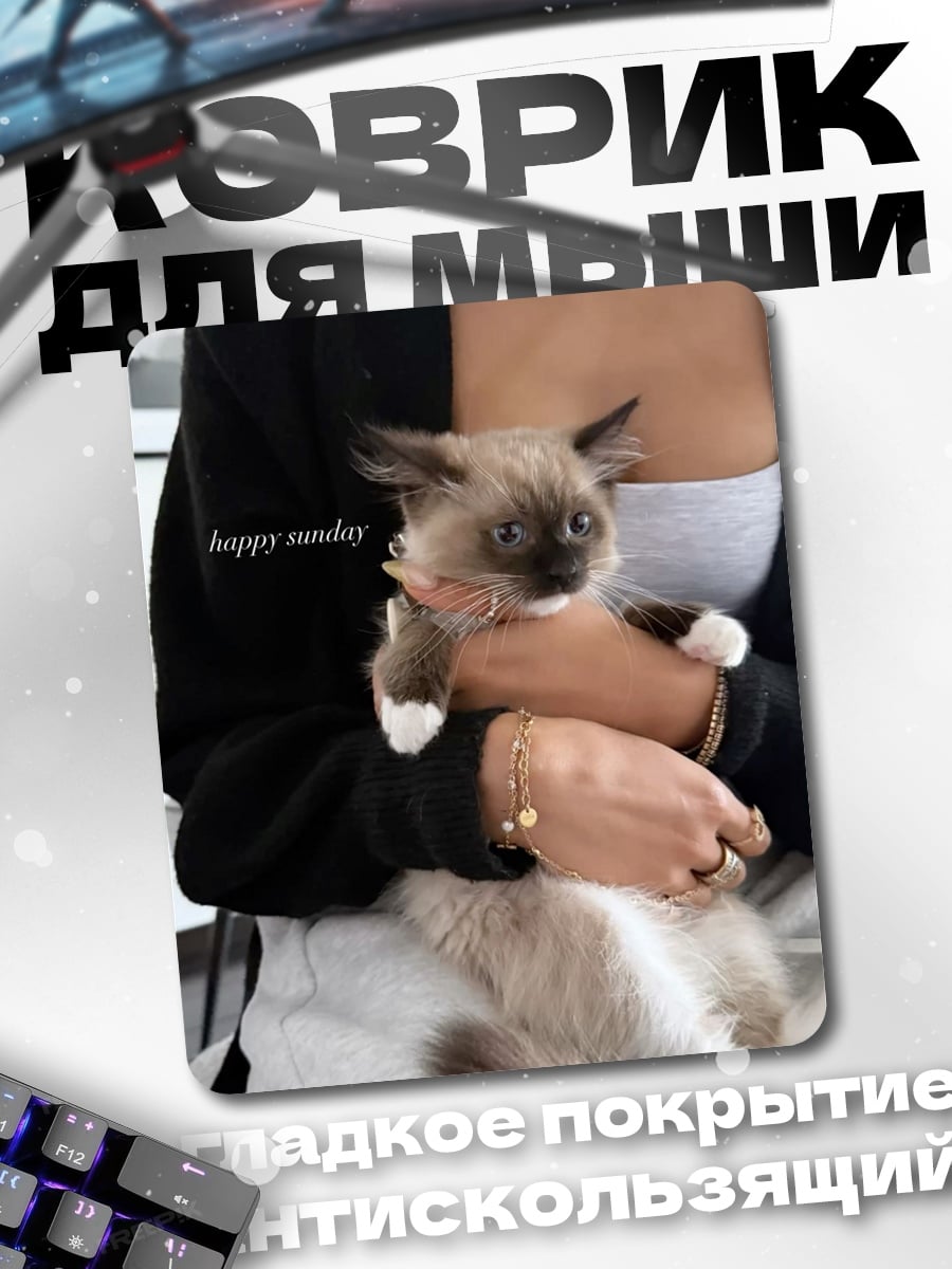 Коврик Котенок с надписью