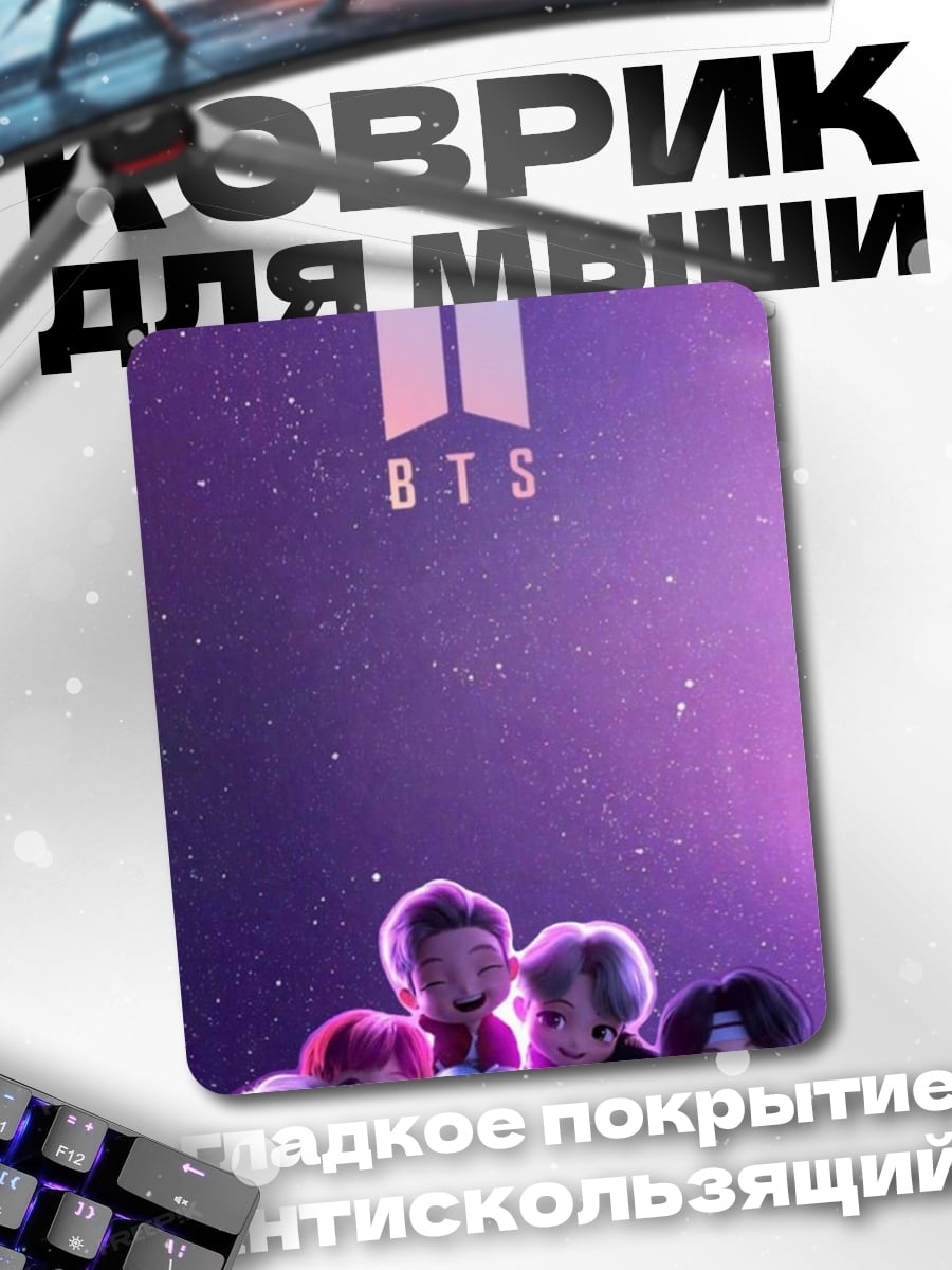 Коврик BTS милые фигурки
