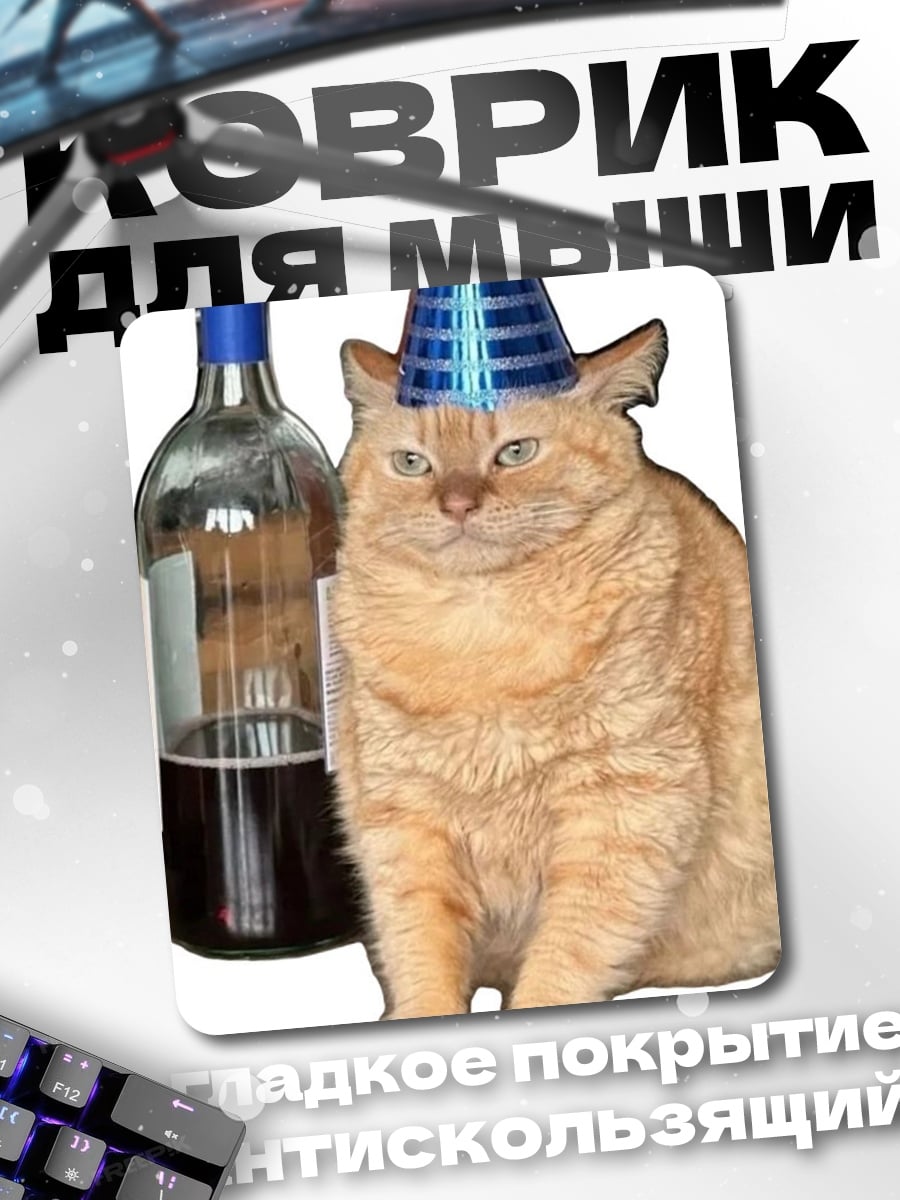 Коврик Кот в колпаке