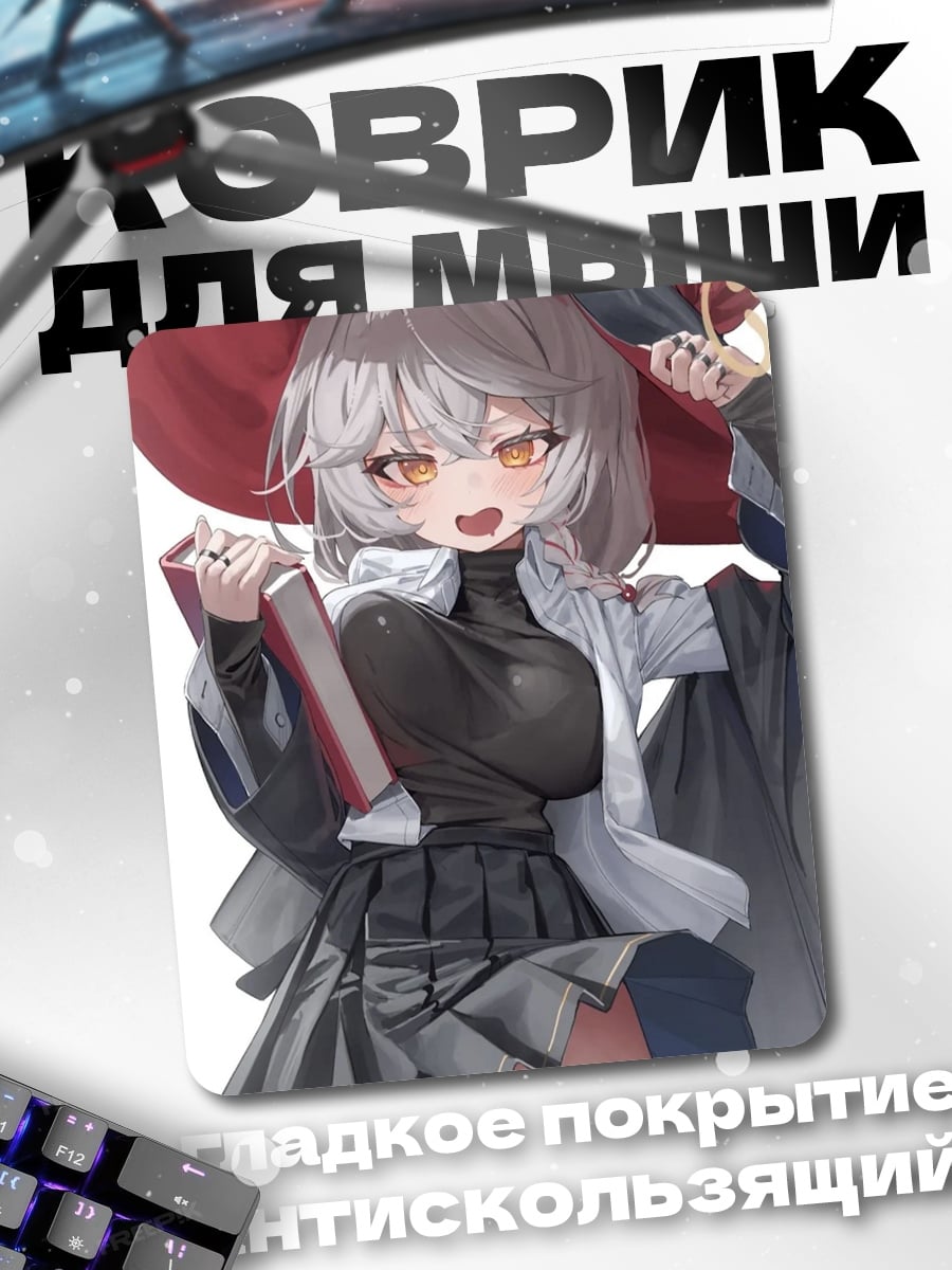 Коврик Ведьма с книгой