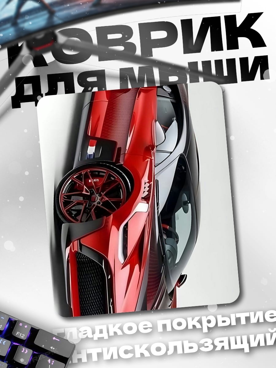 Коврик Красная машина
