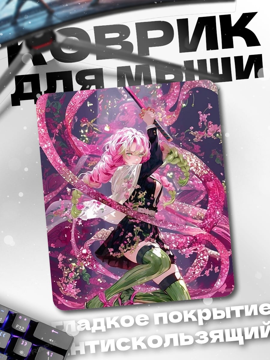 Коврик Мицури Канроджи