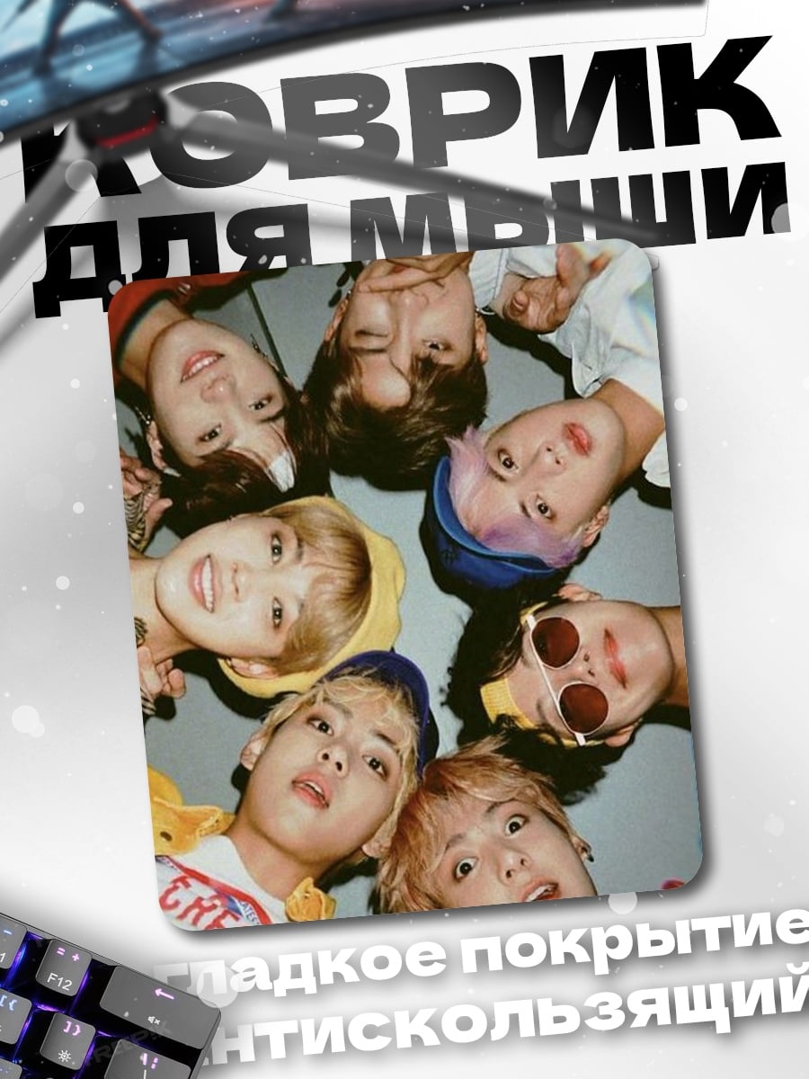 Коврик BTS группа