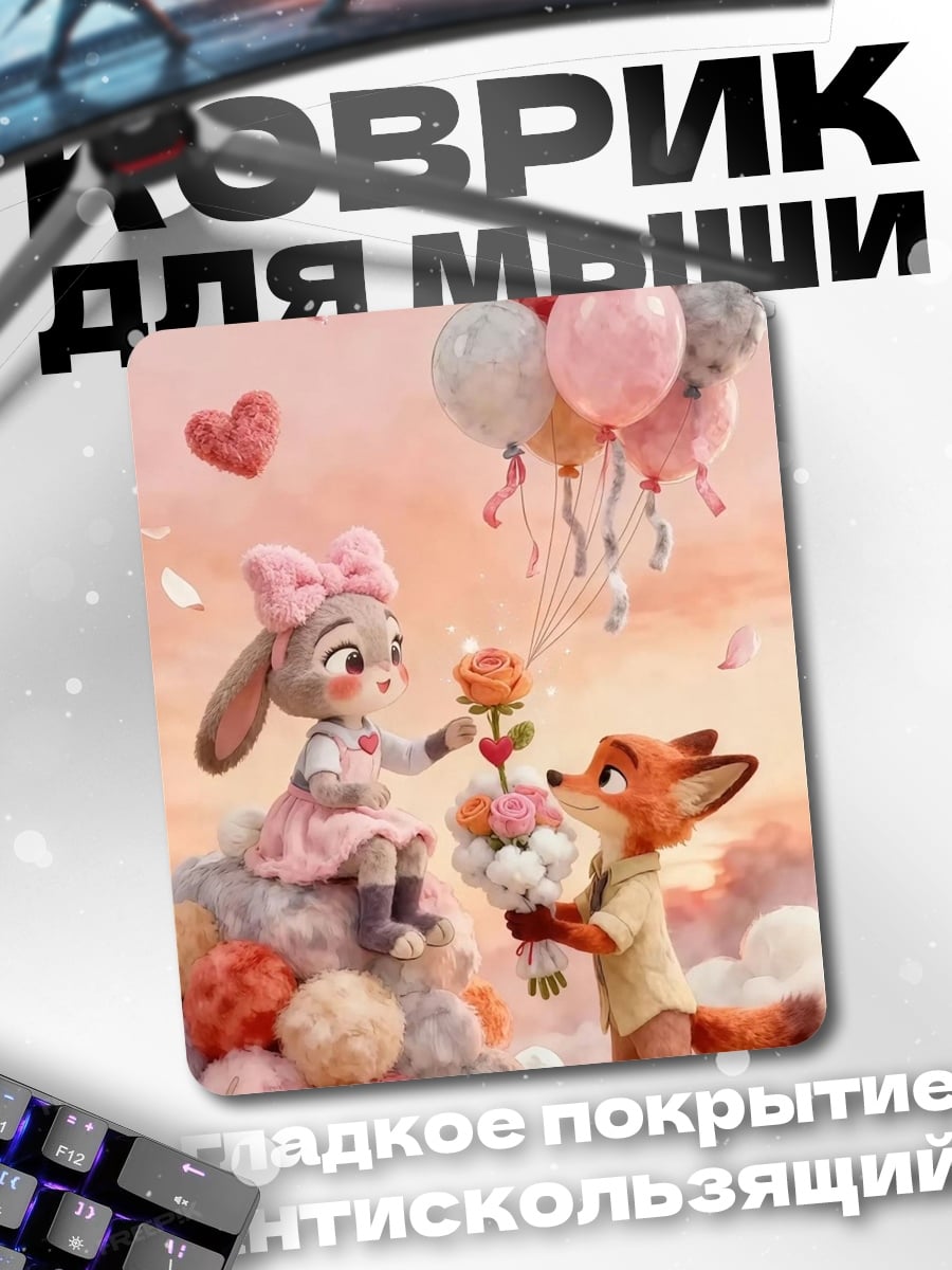 Коврик Кролик и лис