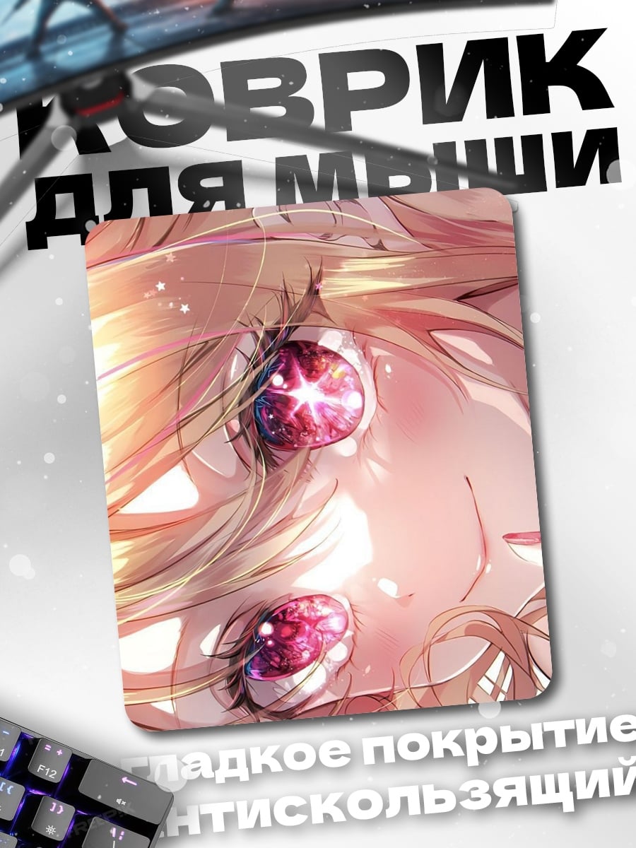 Коврик Глаза аниме девушки