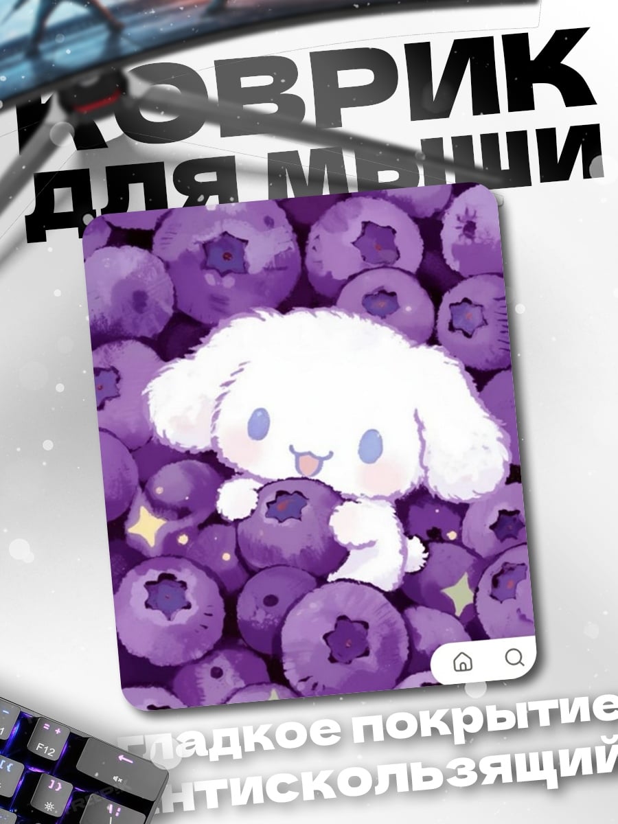Коврик Кролик в чернике