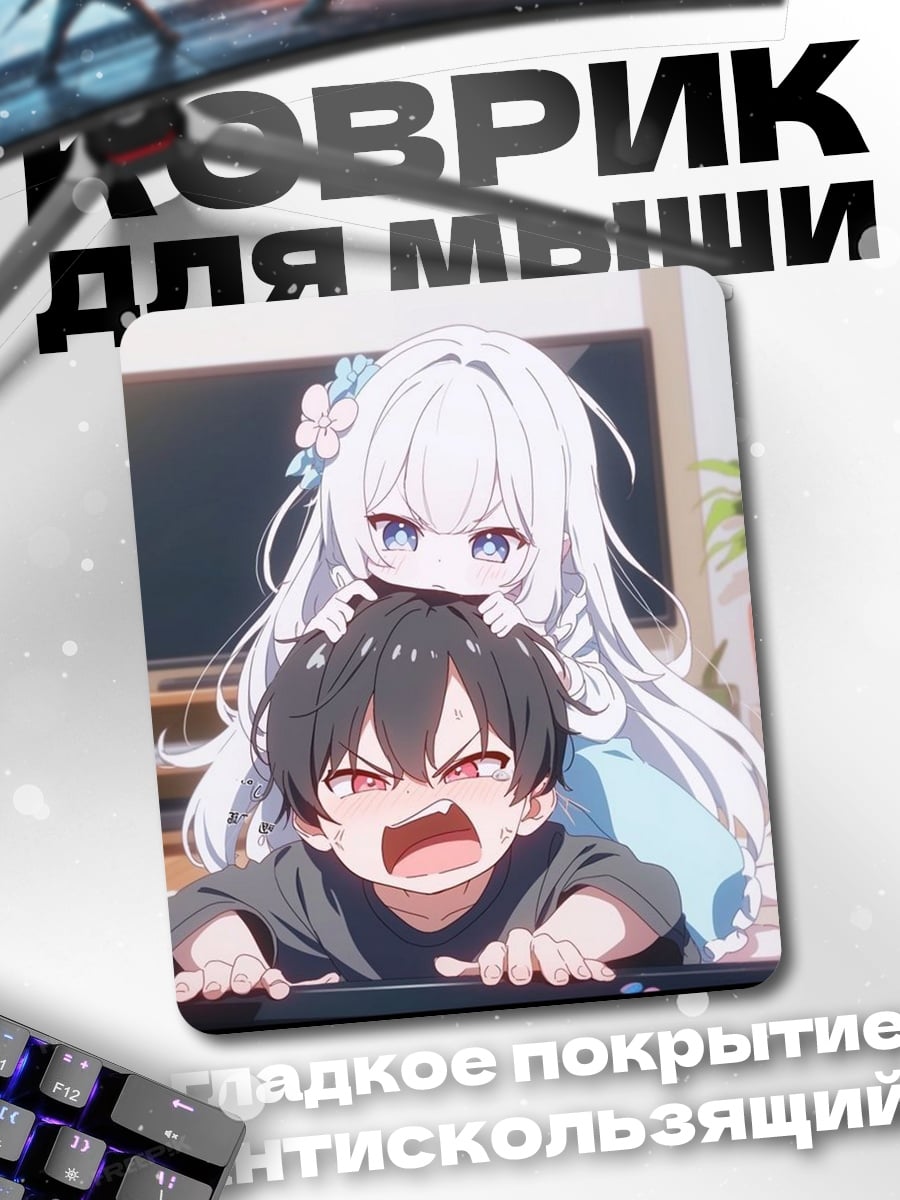 Коврик Аниме дети играют