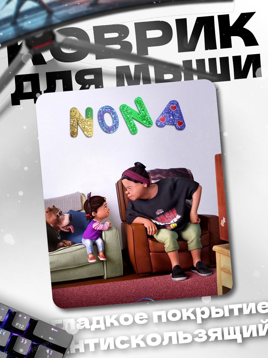 Коврик Нона и внучка