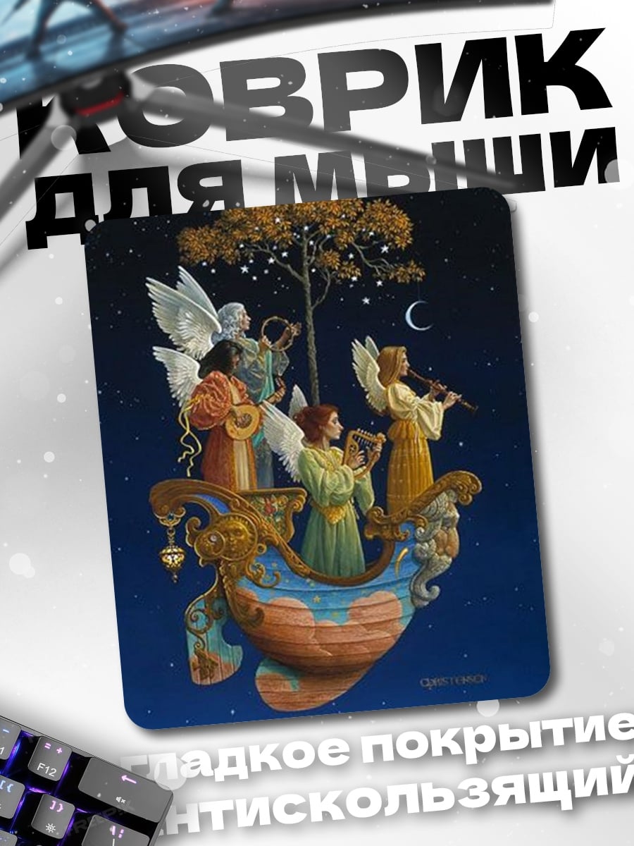 Коврик Ангелы играют музыку