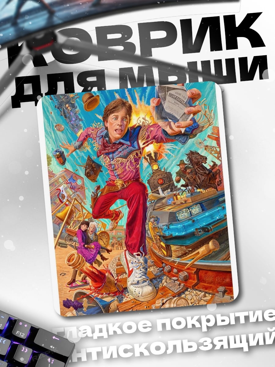 Коврик Мальчик в хаосе