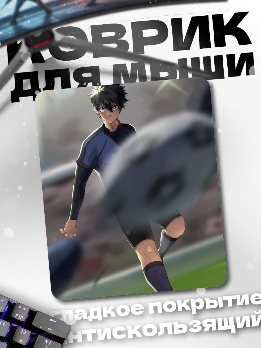 Коврик Футболист в игре