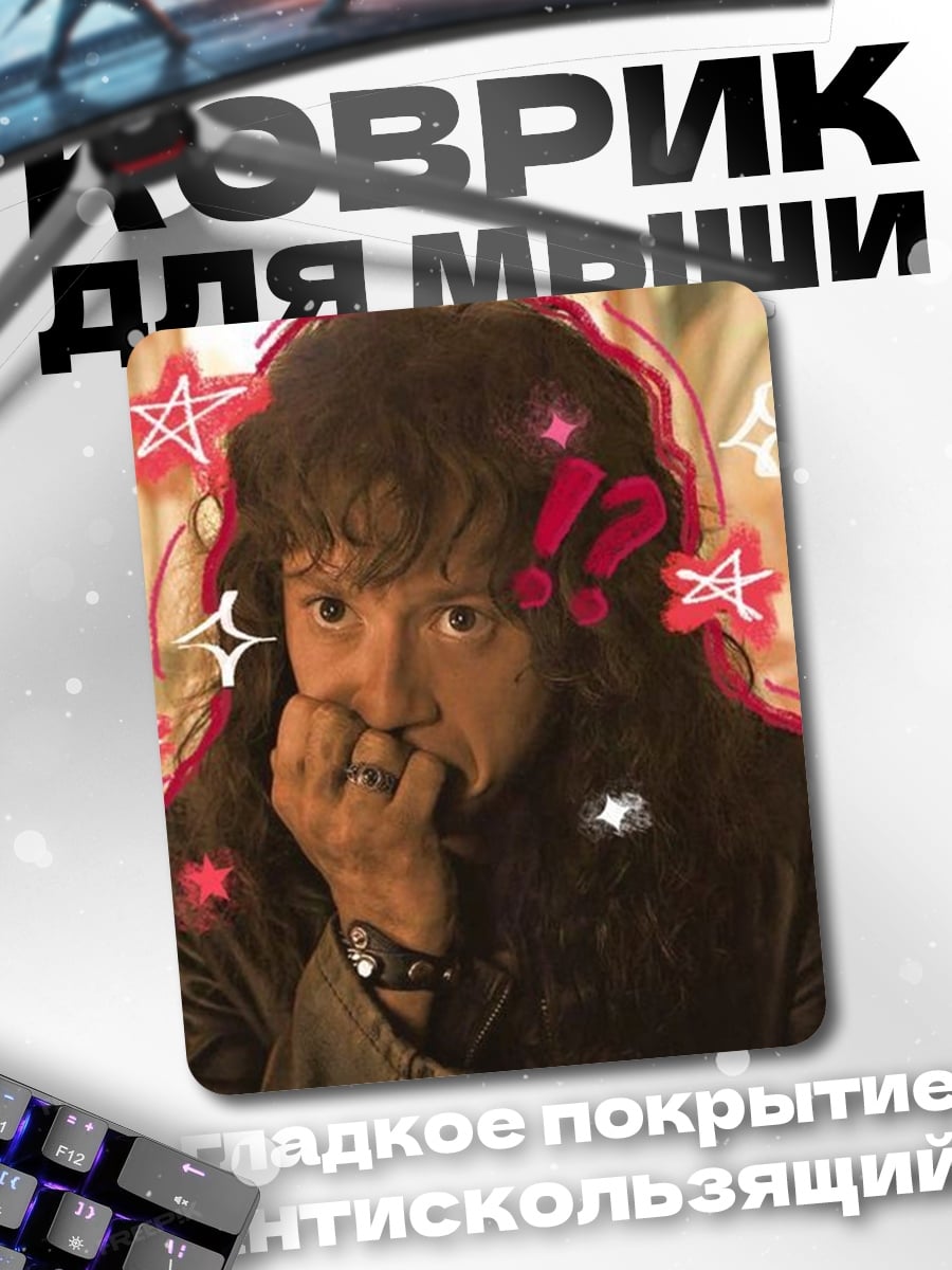 Коврик Эдди Мерфи блеск