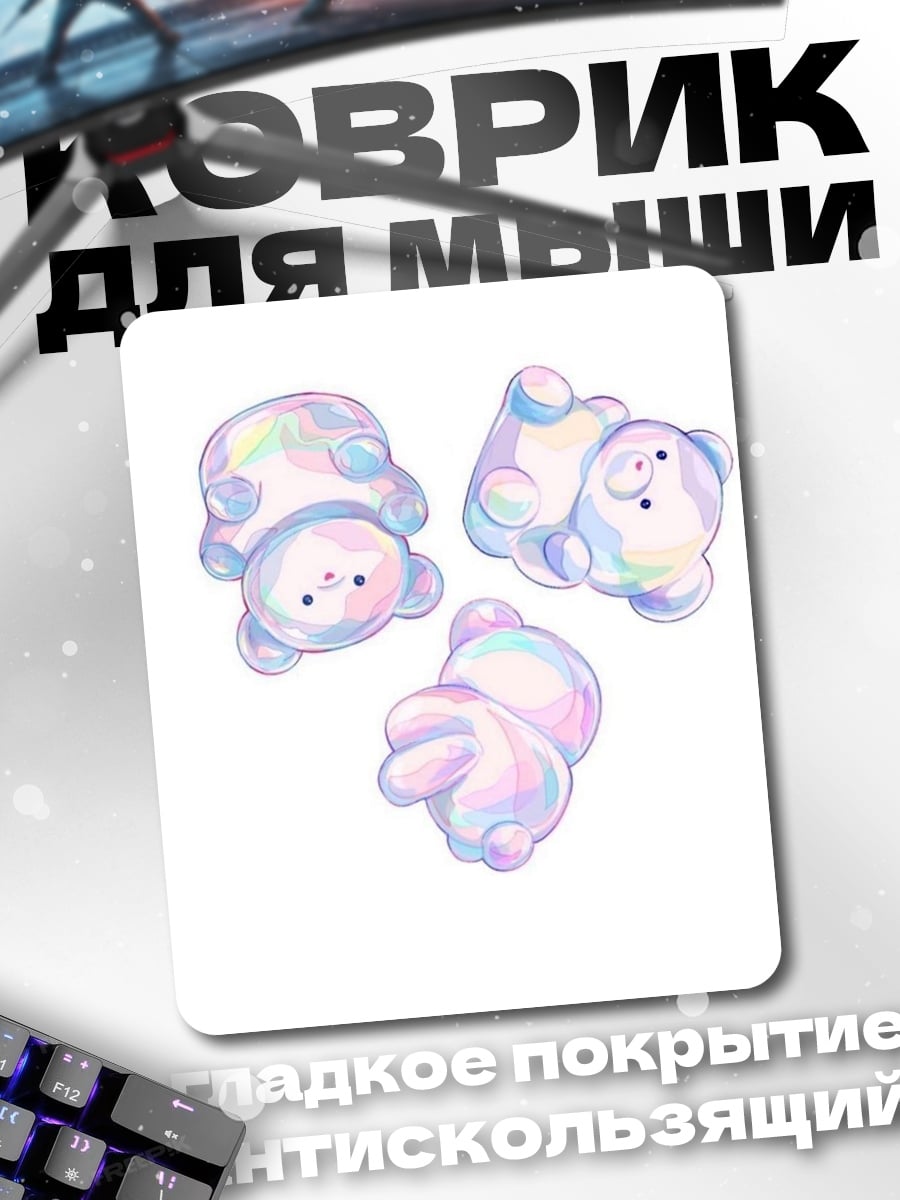 Коврик три желе