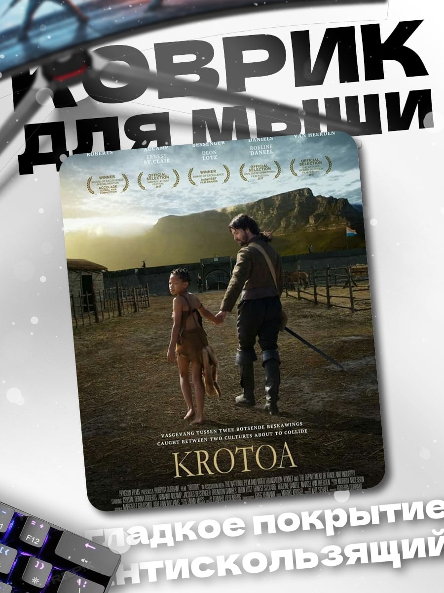 Коврик постер фильма Krotoa