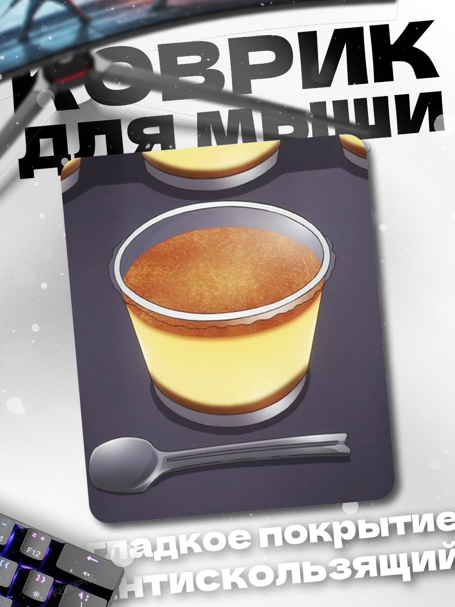 Коврик Аниме десерт