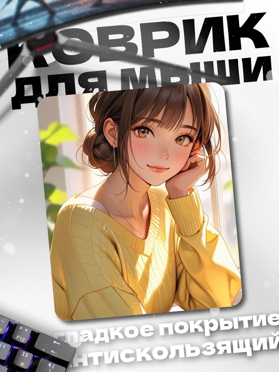 Коврик Милая девушка у окна