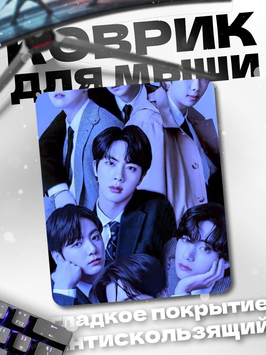 Коврик Участники BTS