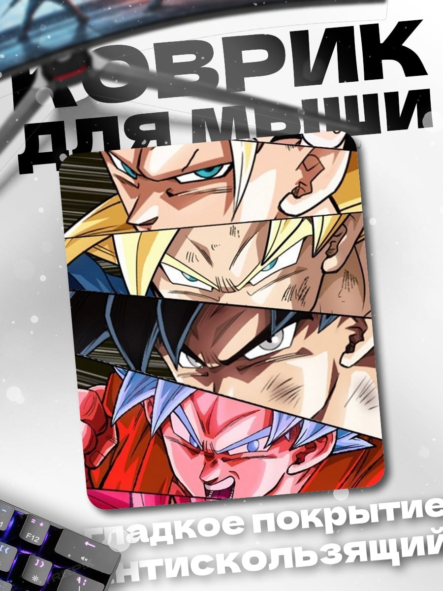 Коврик Герои Dragon Ball