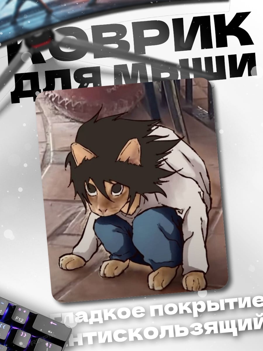 Коврик Кот L