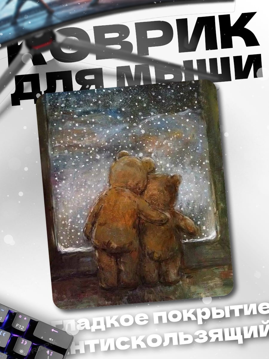 Коврик Два медвежонка