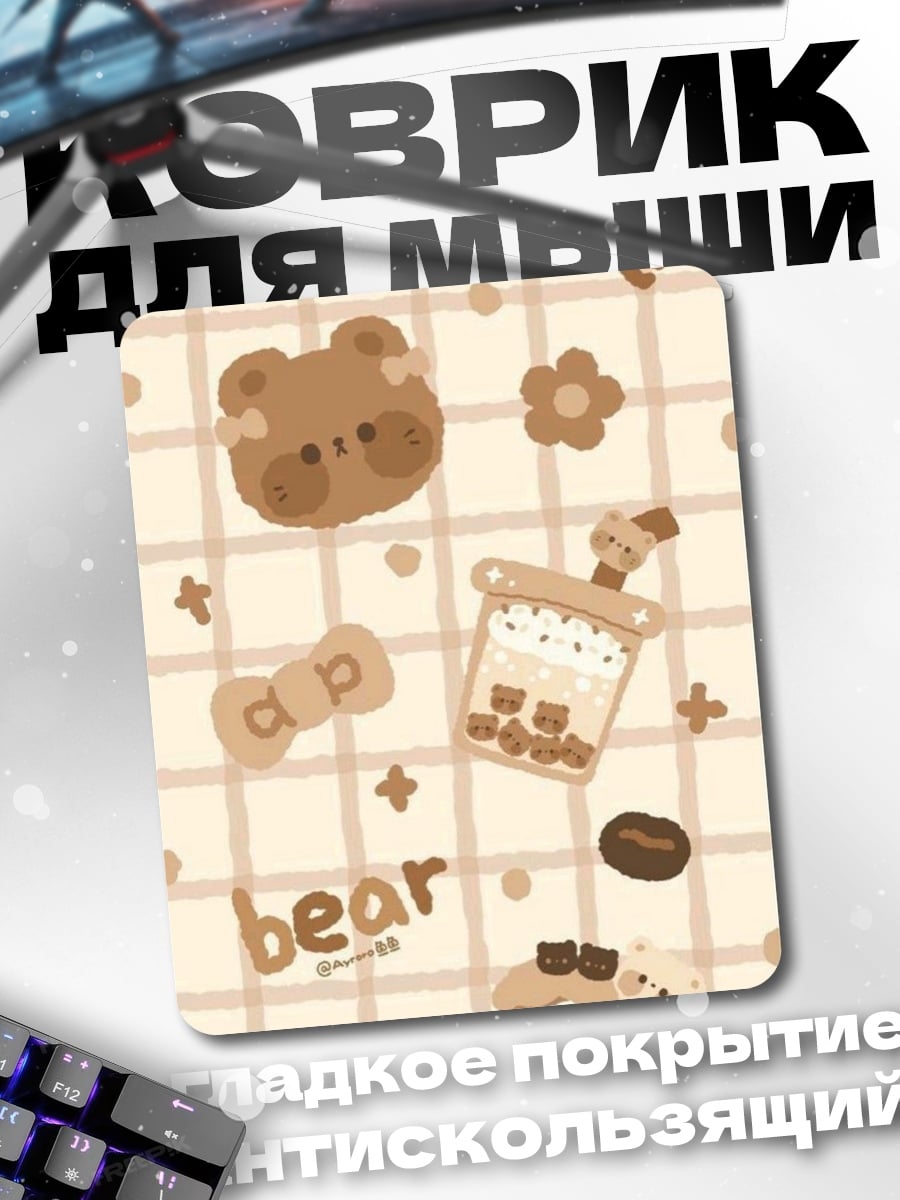 Коврик Милый медведь и кофе