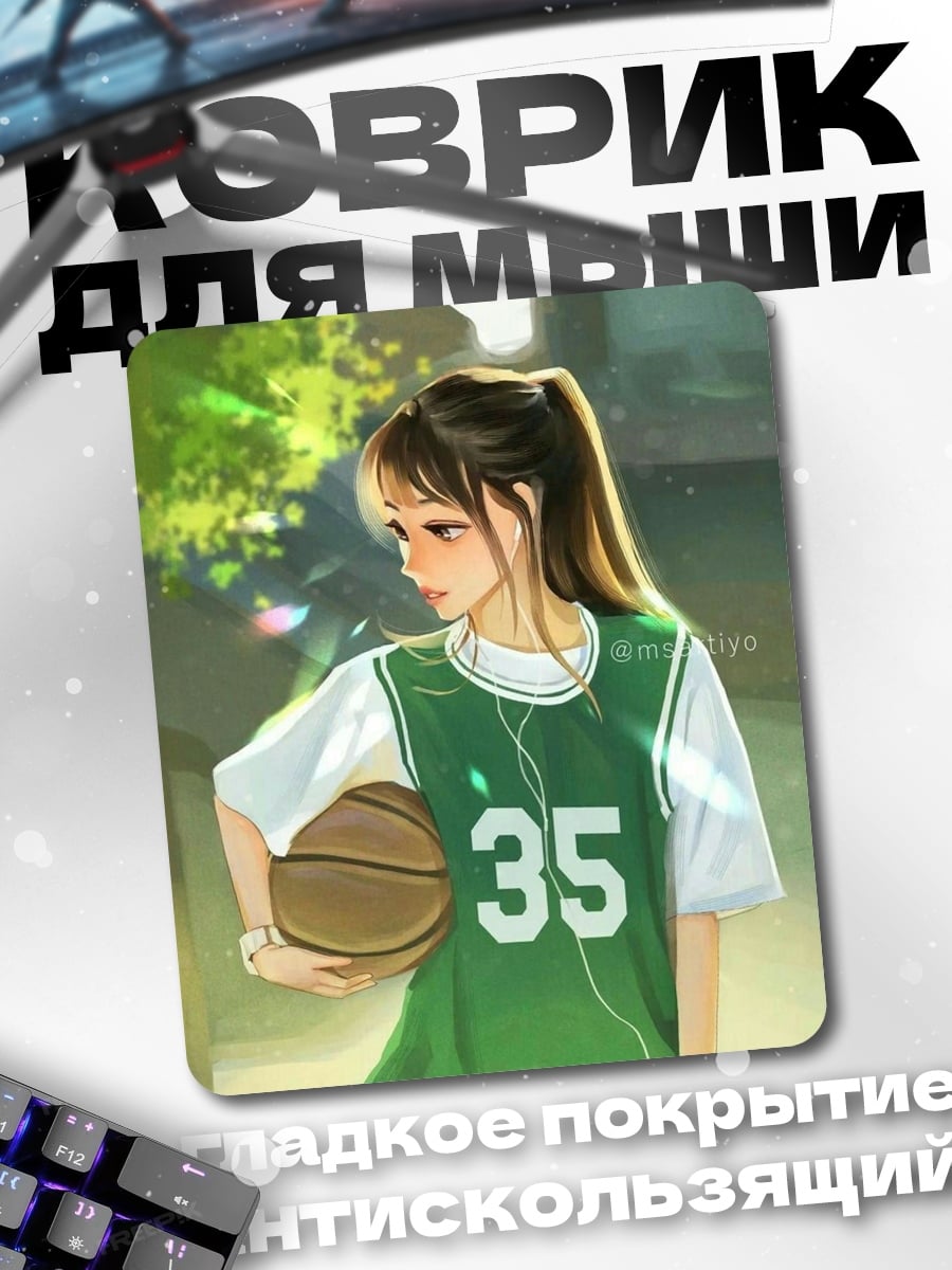 Коврик Девушка с мячом