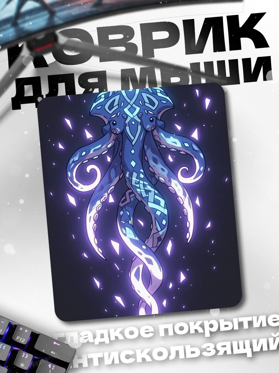 Коврик Светящийся кальмар