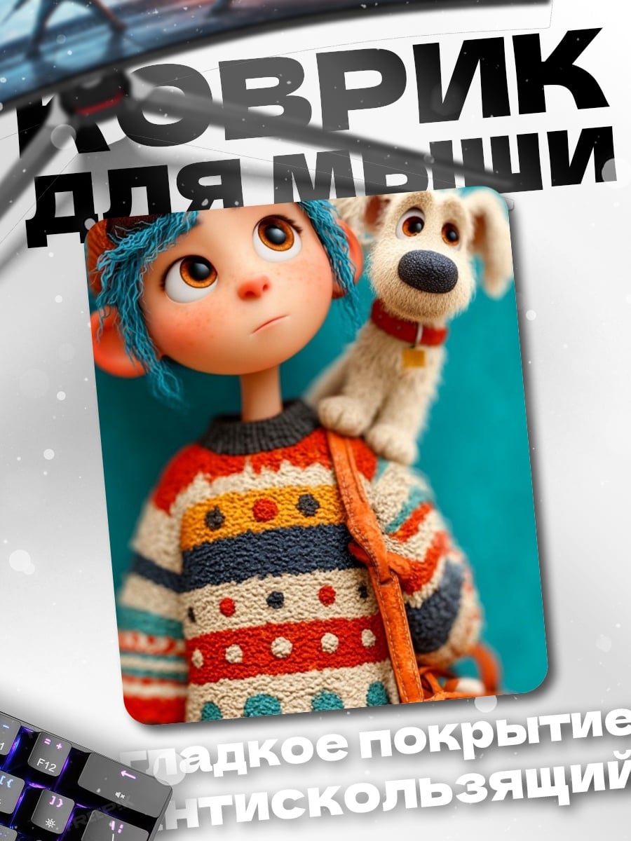 Коврик Мальчик с собакой