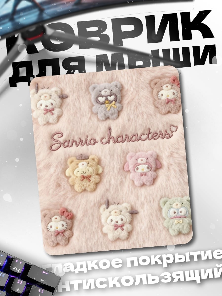 Коврик Милые плюшевые мишки