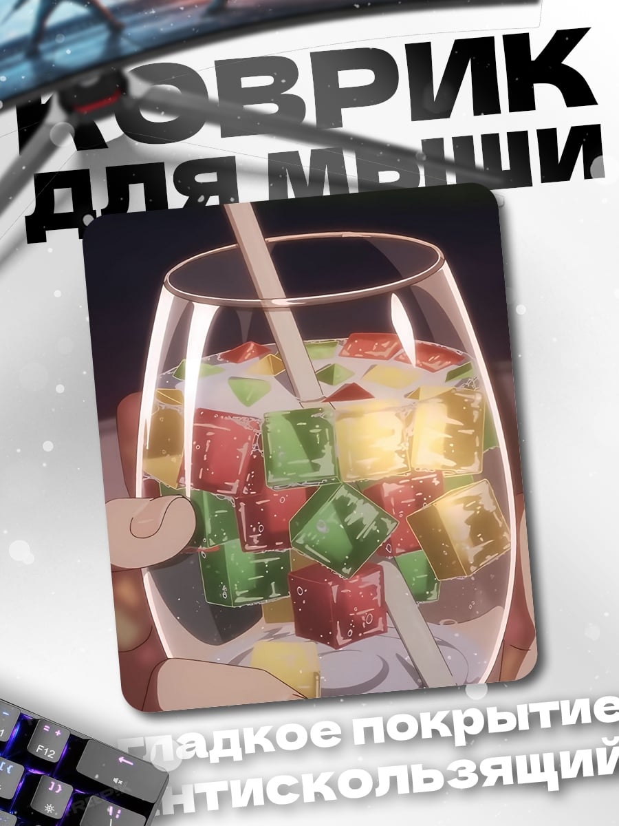 Коврик Коктейль со льдом