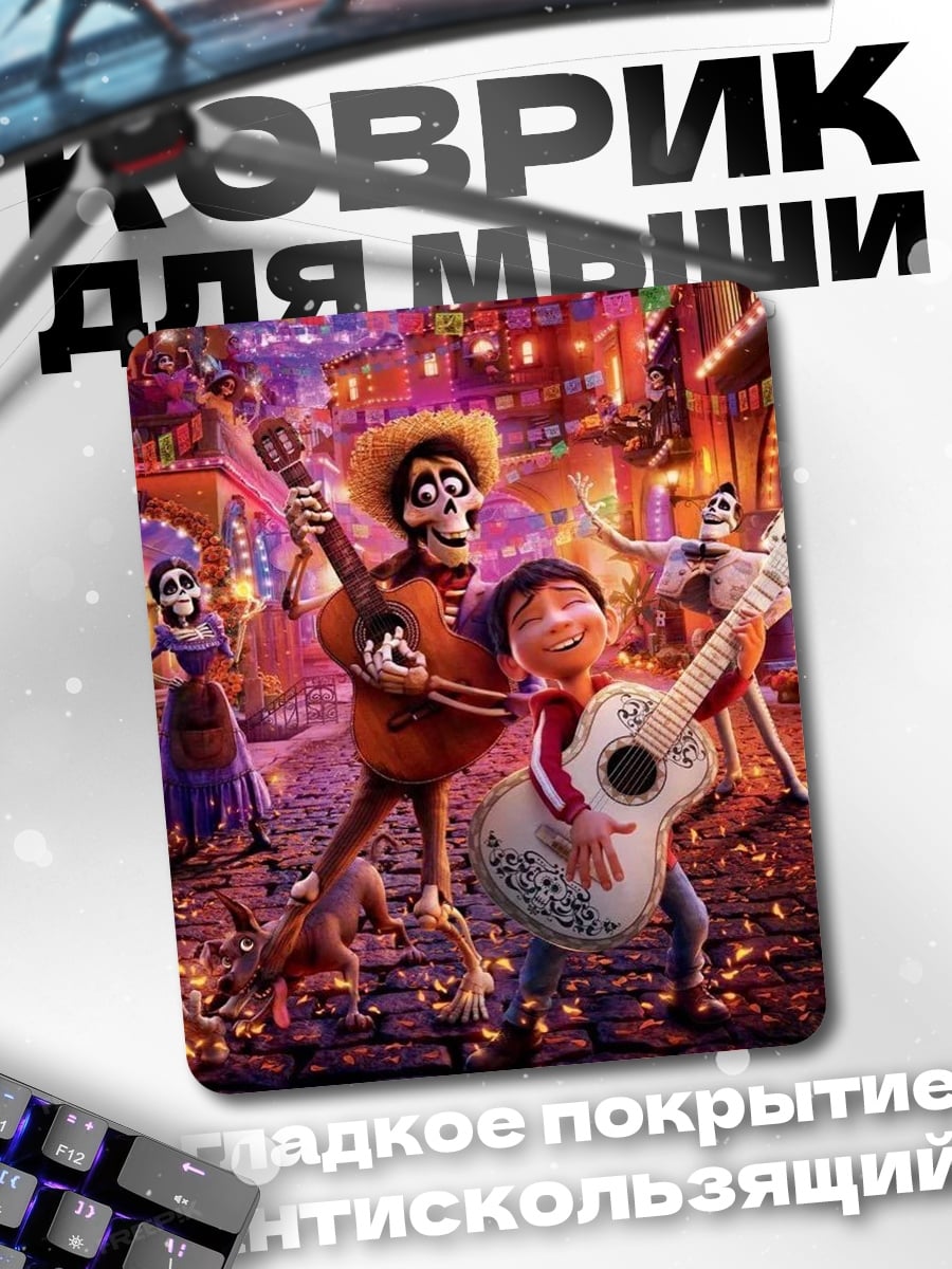 Коврик Музыкальная семья Коко
