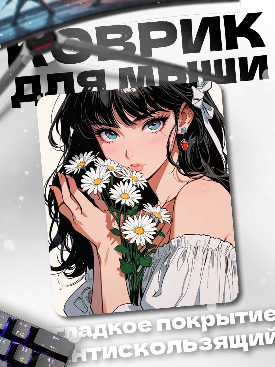 Коврик Девушка с ромашками