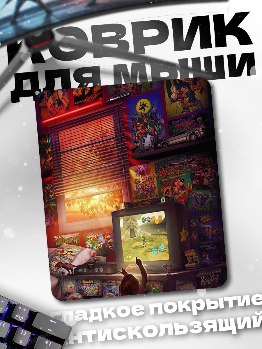 Коврик Ретро игровая комната