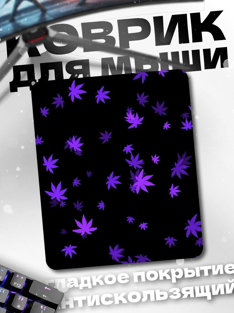 Коврик Фиолетовые листья