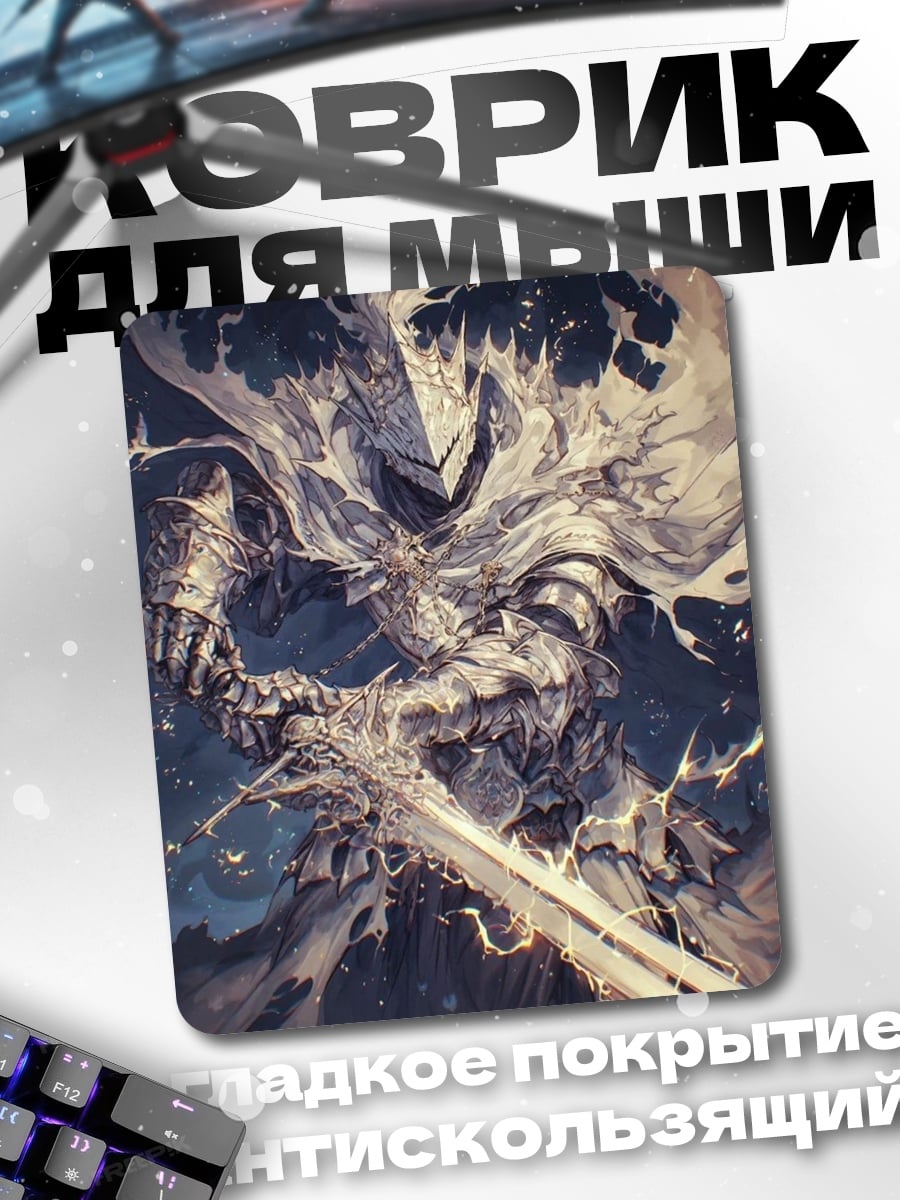 Коврик Белый рыцарь