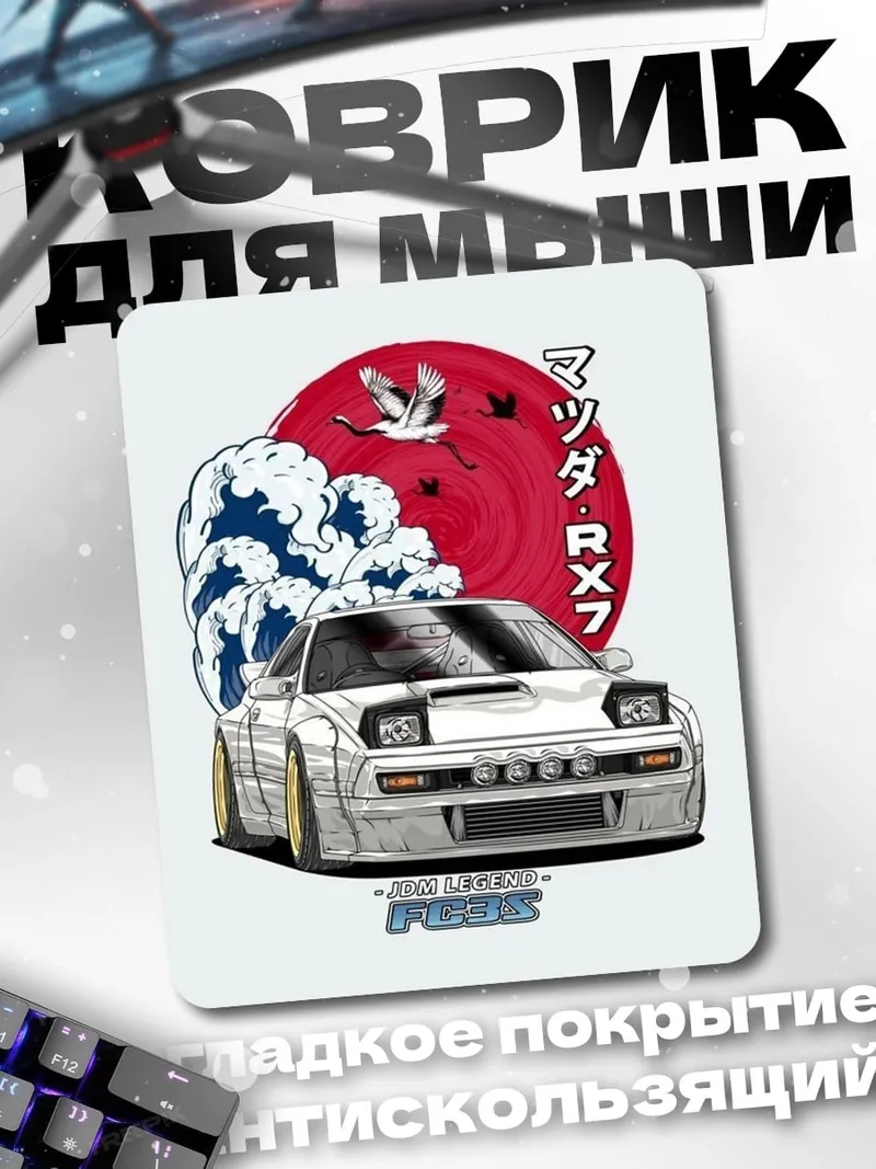 Коврик Мазда RX7 Волна