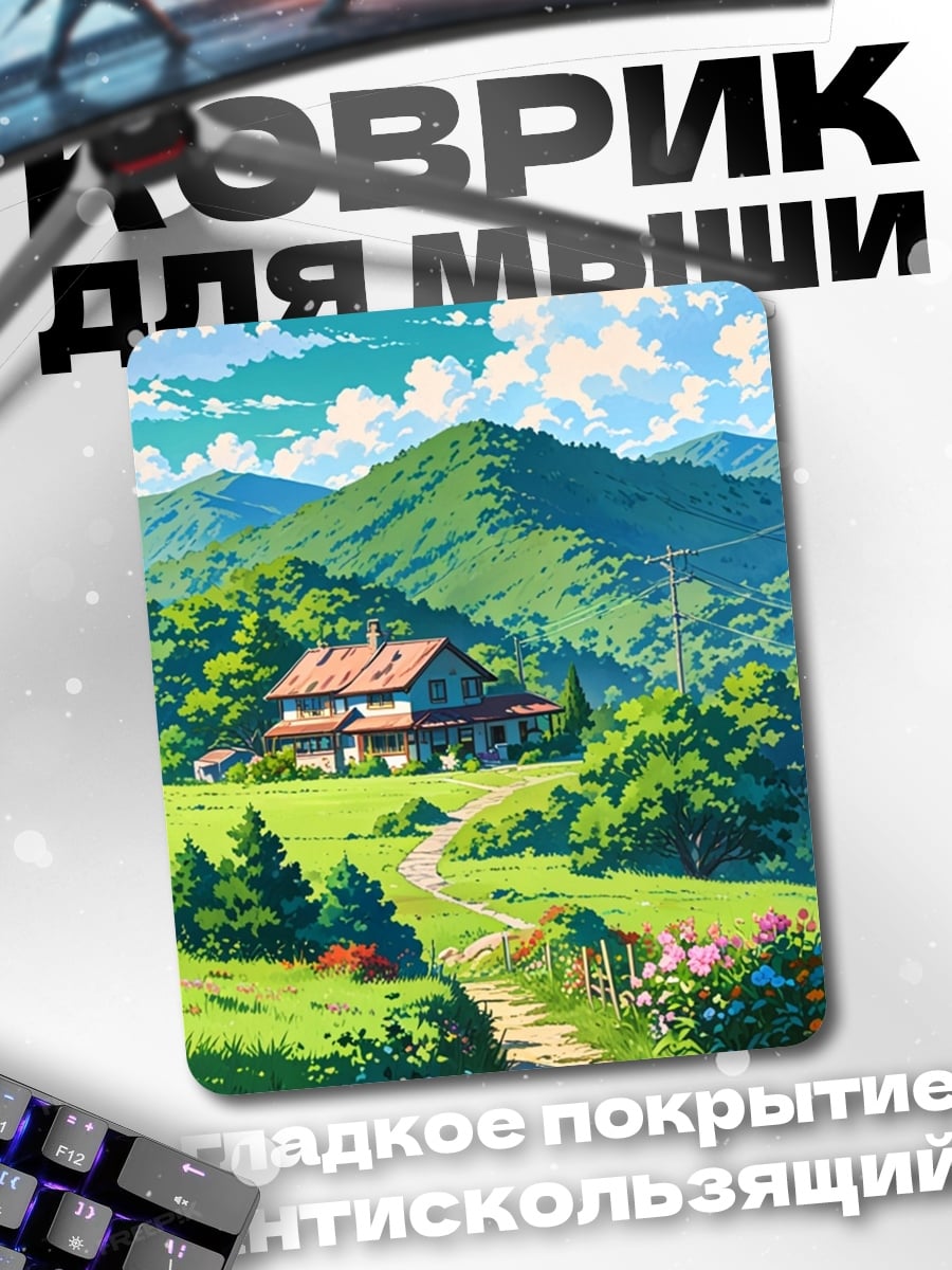 Коврик Дом в горах