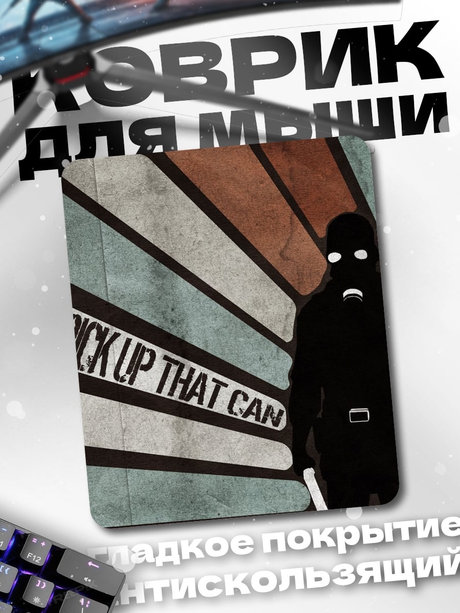 Коврик Pick Up That Can