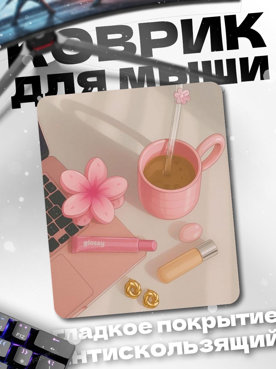 Коврик Розовый минимализм