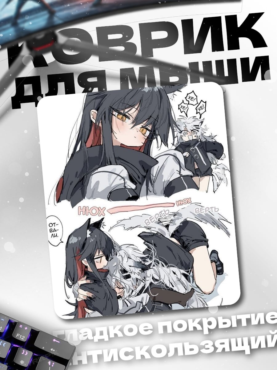 Коврик Аниме пара