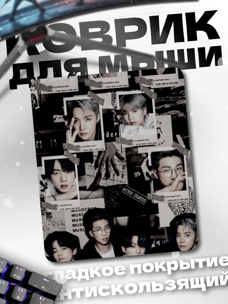 Коврик BTS участники группы