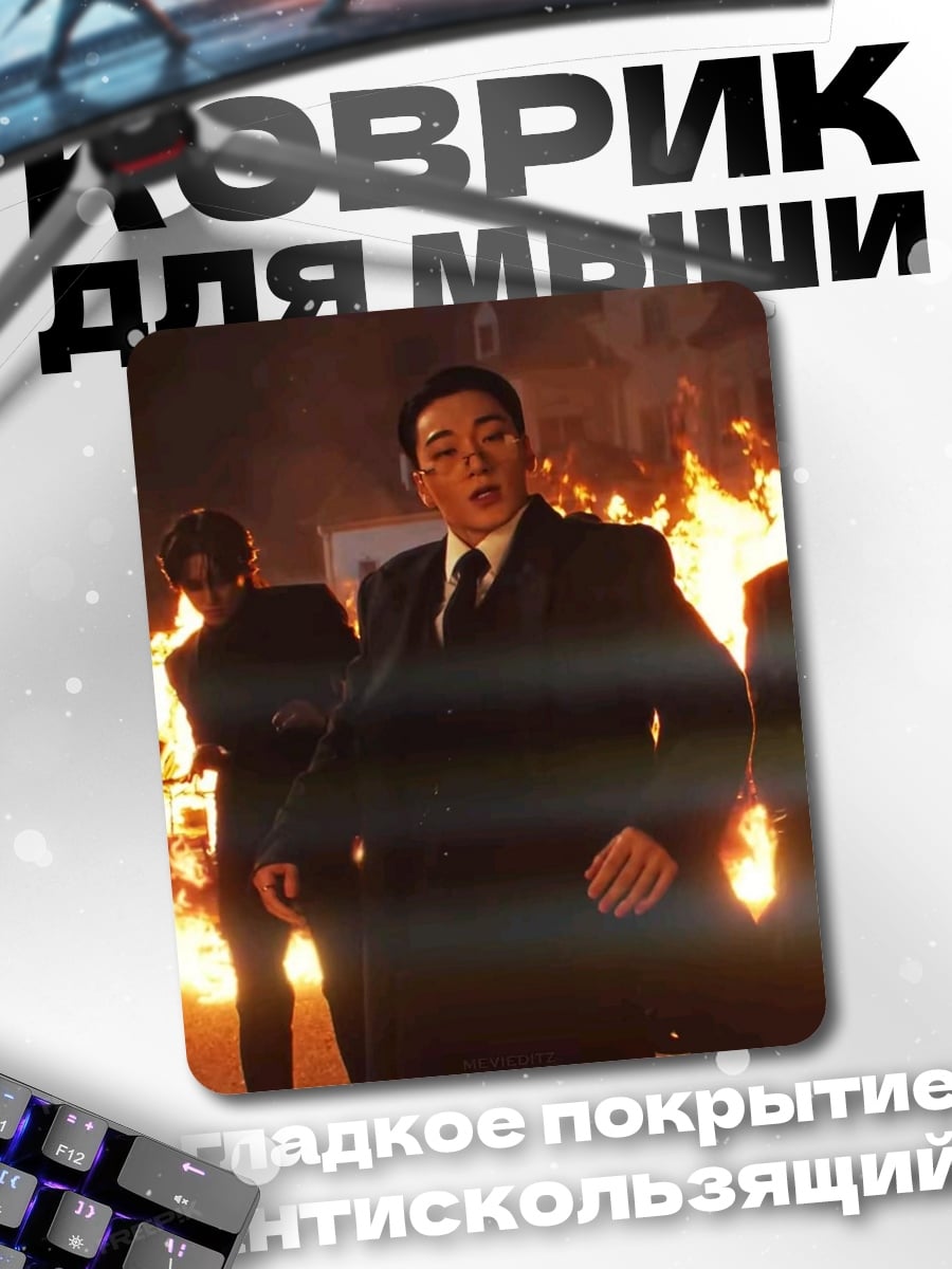 Коврик мужчины в огне