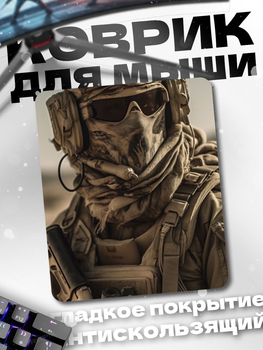 Коврик Солдат в пустыне