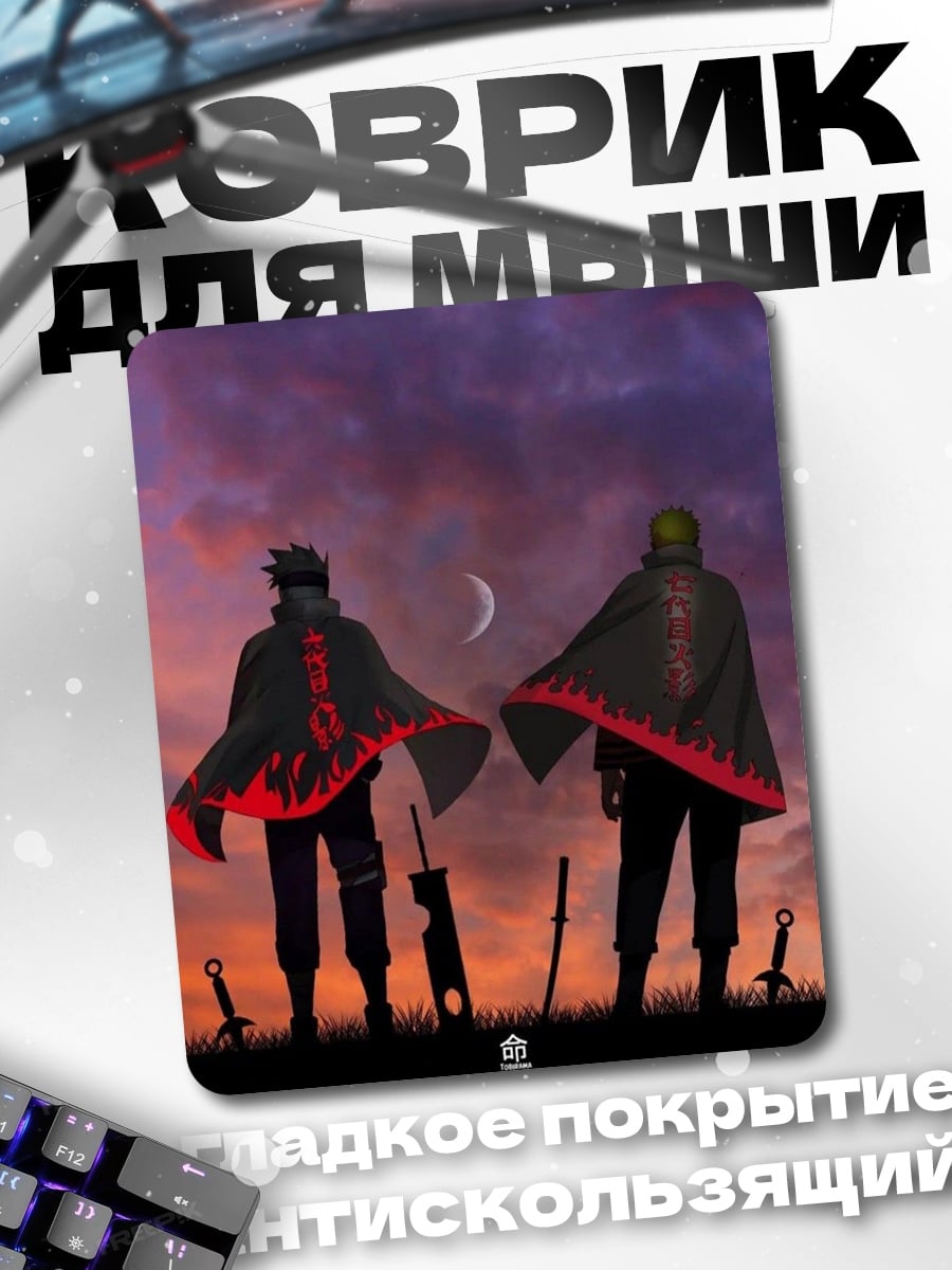 Коврик Братья Учиха