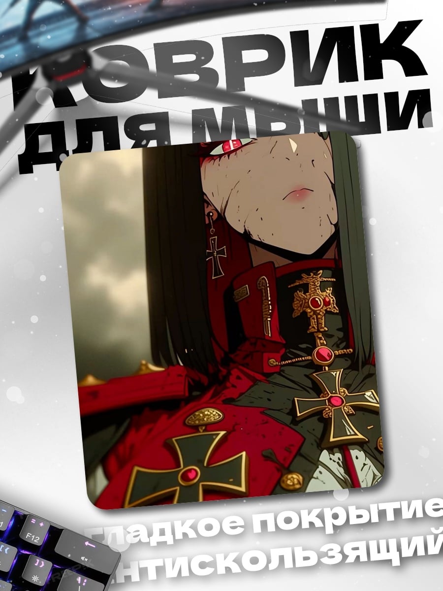 Коврик Красный крест