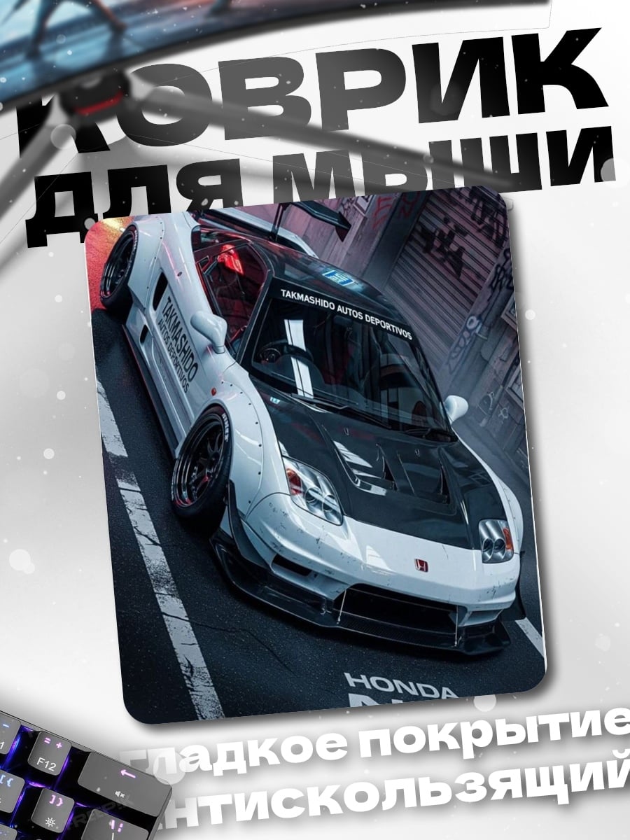 Коврик Honda NSX тюнинг
