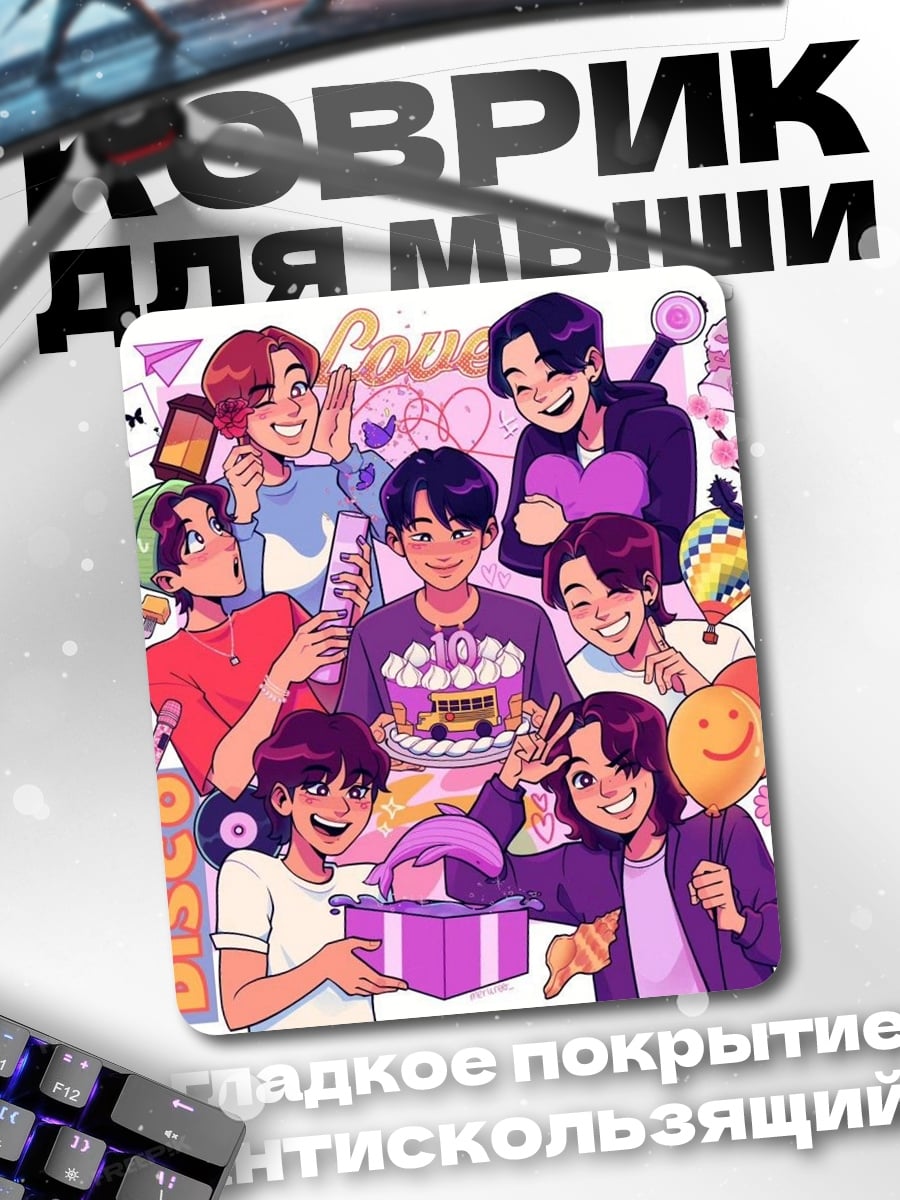 Коврик Праздник BTS